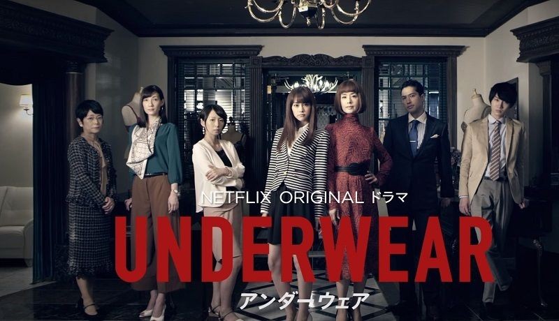 netflix-japan-underwear2_zpsi5cjjgxz.jpg.be33310845196cfb3a3f27faa16825d5.jpg