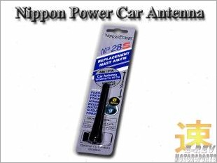 https://www.mycarforum.com/uploads/sgcarstore/data/3/NipponPowerCarAntennaNP28S_96080_1.jpg